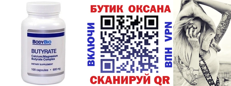 Бутират BDO  Тихорецк 